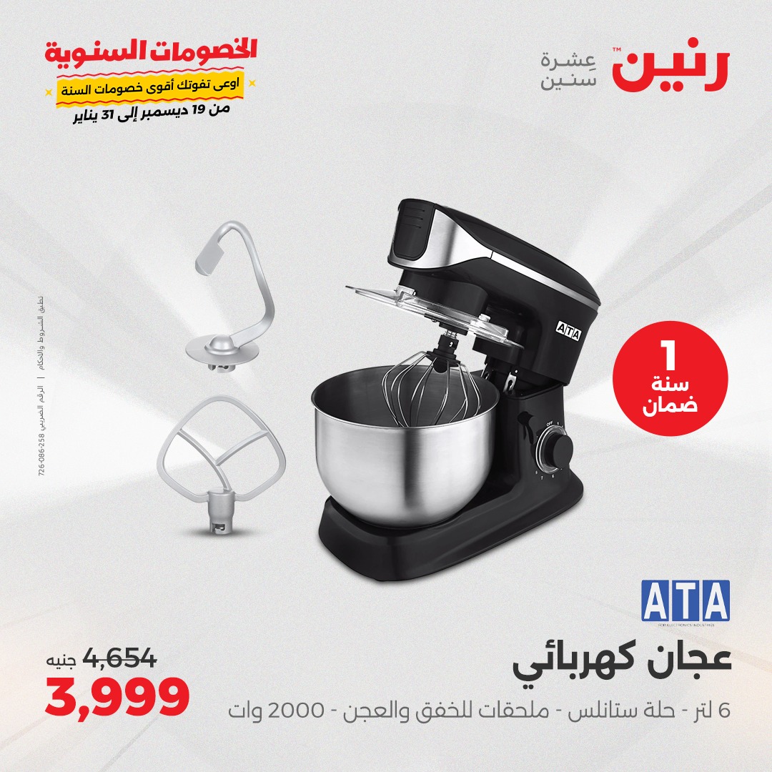 raneen offers from 14jan to 15jan 2025 عروض رنين من 14 يناير حتى 15 يناير 2025 صفحة رقم 49